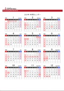 2024年 年間カレンダー